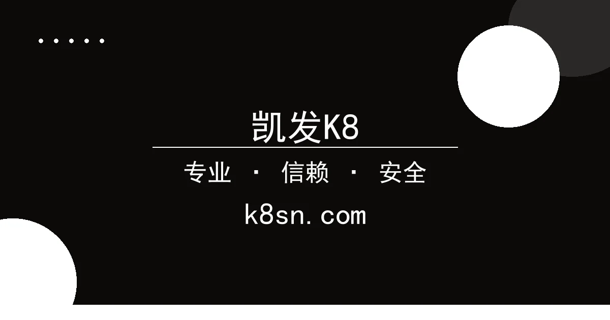 凯发K8 - 凯发K8聚焦：俄乌冲突升级，双方激烈交锋 配图1
