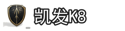 凯发K8