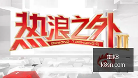 体育品牌电竞，凯发K8平台，联名，潮流服饰受热捧